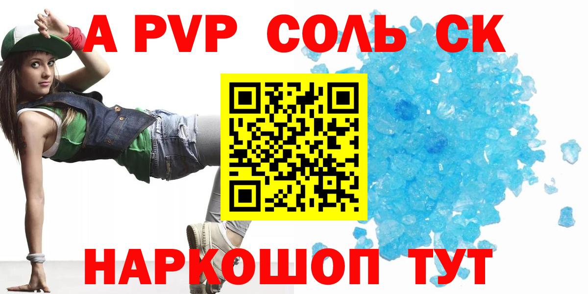 Альфа ПВП кристаллы Прохладный