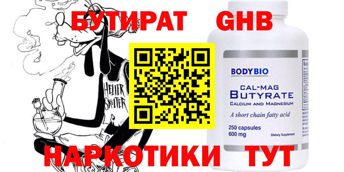 Бутират BDO Прохладный