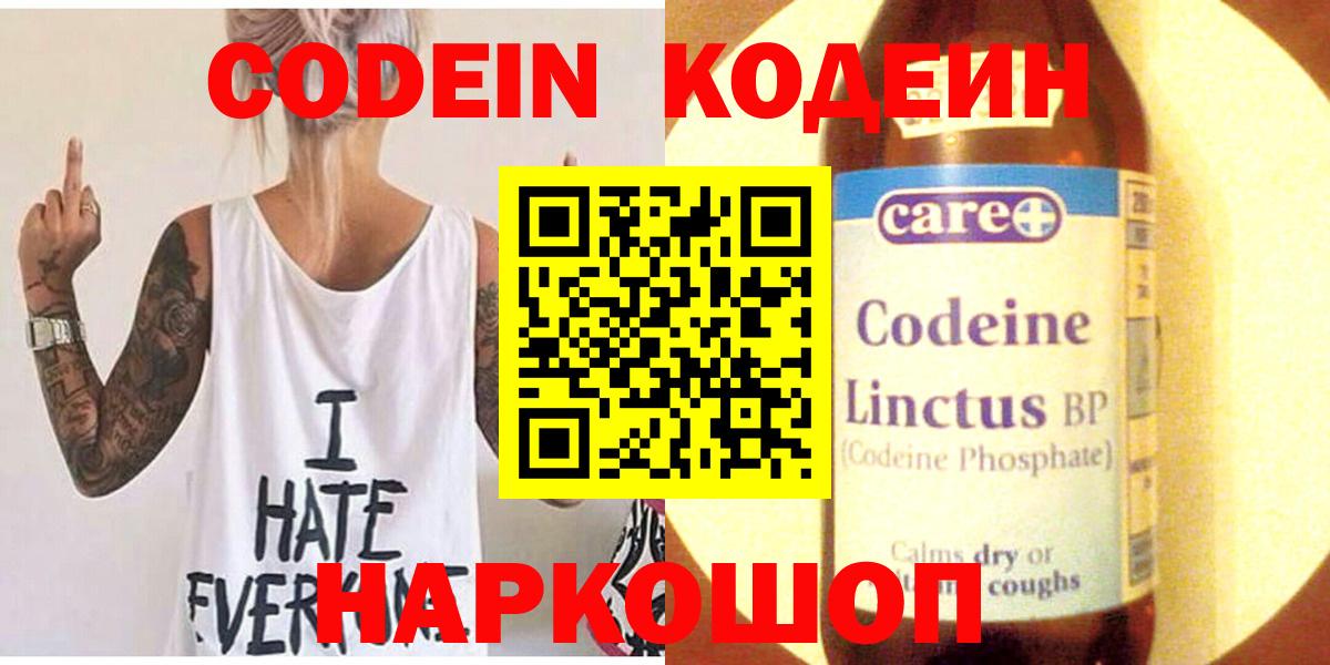 Кодеиновый сироп Lean Purple Drank  Вход с VPN  Прохладный 