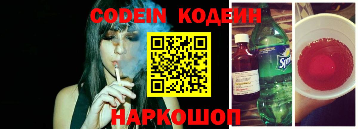 Кодеиновый сироп Lean Purple Drank Прохладный