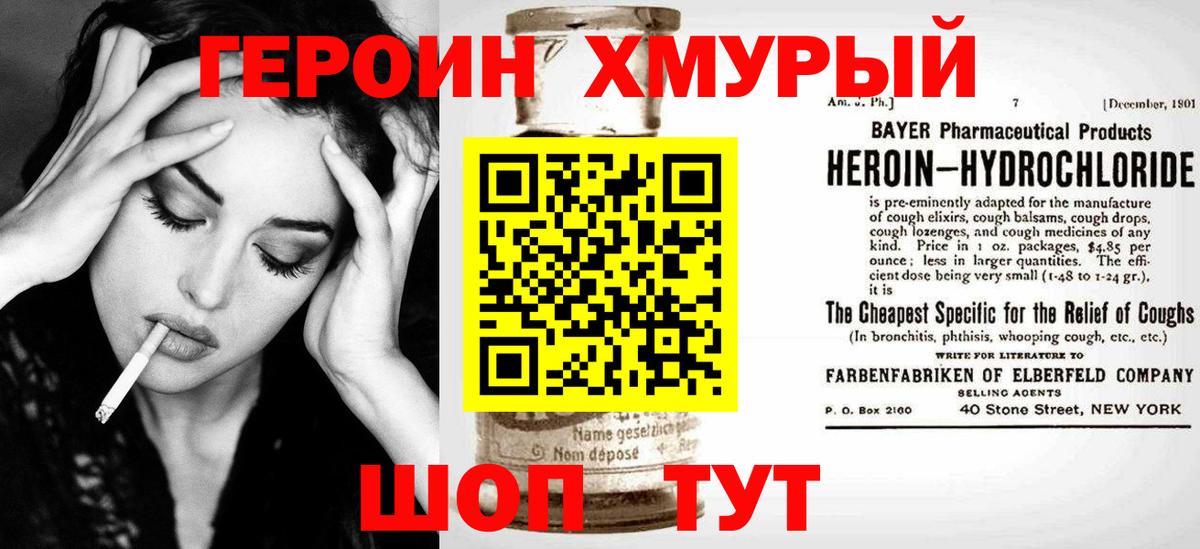 Героин белый Прохладный