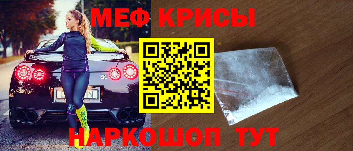 МЕФ  Мефедрон  Прохладный  МЕФ мука  Вход с VPN  Меф мяу мяу 
