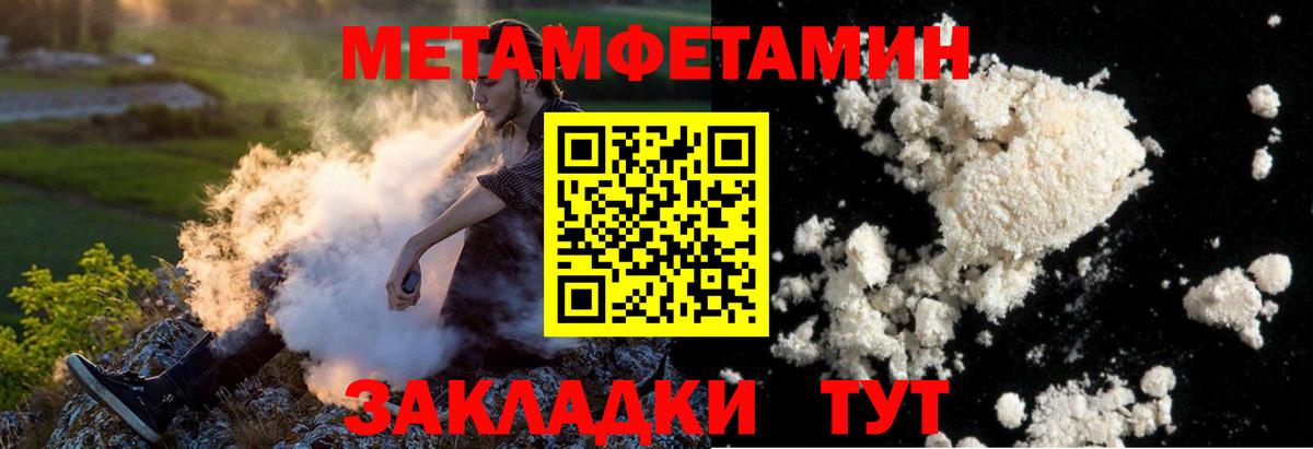 МЕТАМФЕТАМИН мет  Вход с VPN  Прохладный 
